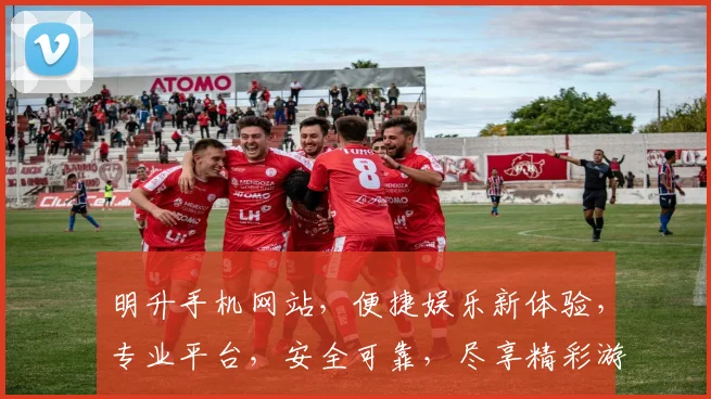 明升手机网站，便捷娱乐新体验，专业平台，安全可靠，尽享精彩游戏逗逗逗