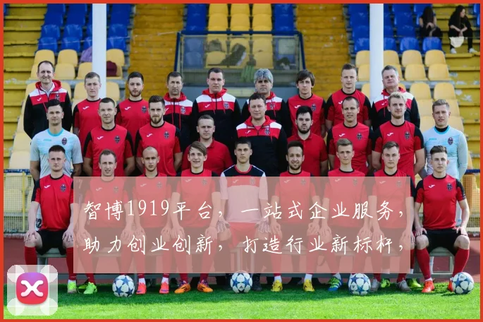 智博1919平台，一站式企业服务，助力创业创新，打造行业新标杆，共赢未来